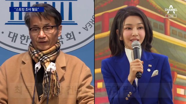 경찰 “김 여사 스토킹 피해 수사 필요성”