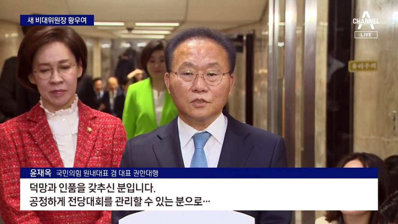 ‘임기 두 달’ 국민의힘 비대위원장에 5선 출신 황우여