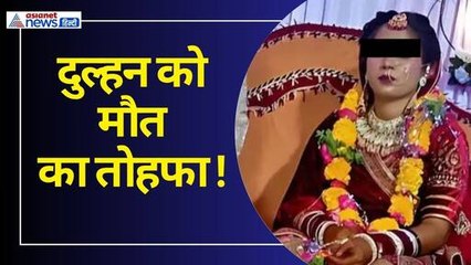 बाथरुम, दुल्हन और मौत... शादी के 4 दिन बाद दर्दनाक घटना, विसरा रिपोर्ट में उठेगा पर्दा