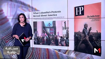 قراءة في عناوين صحف عالمية - 29/04/2024