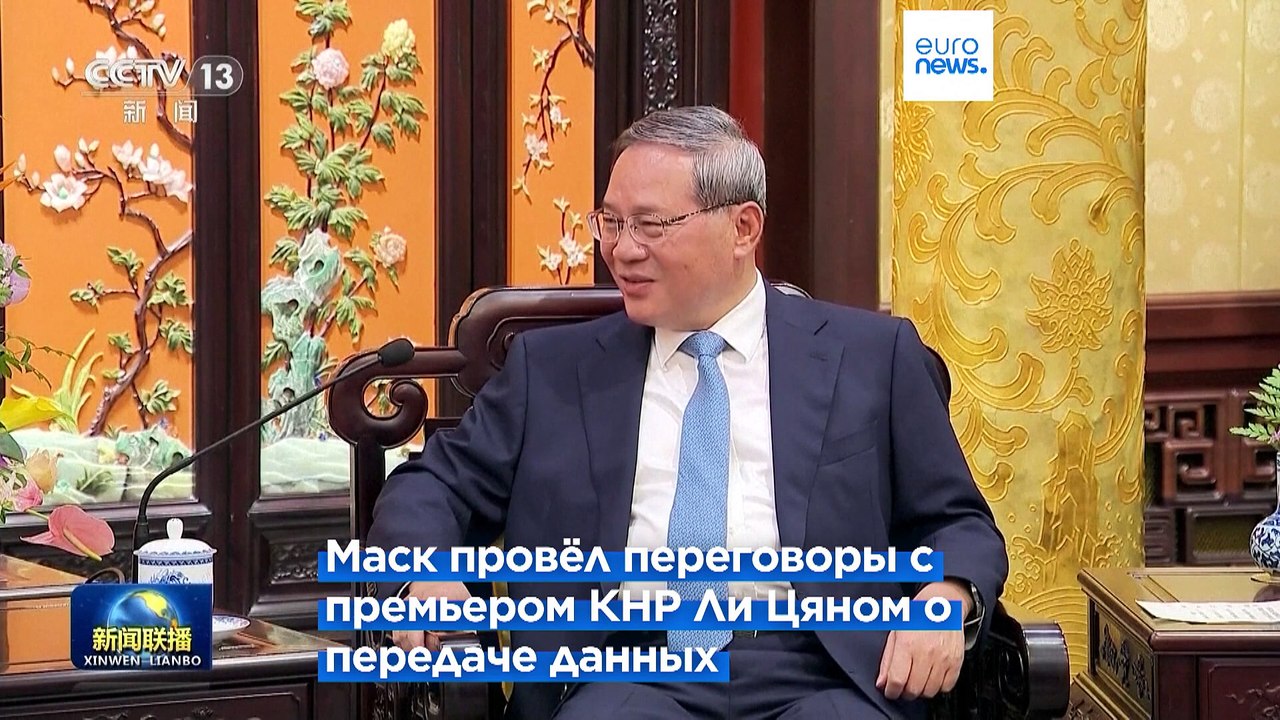Илон Маск в Пекине