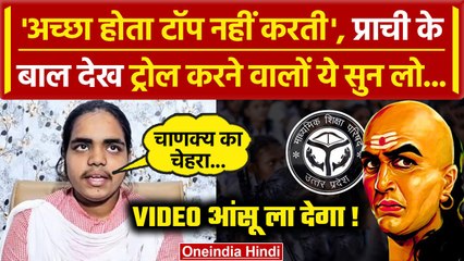 UP 10th Topper Prachi Nigam ने चेहरे का मजाक बनाने वालों को दिया जवाब | UP CM Yogi | वनइंडिया हिंदी