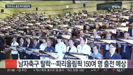 믿었던 축구마저…쪼그라든 선수단에 파리 흥행 빨간불
