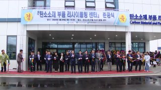 [경북] 경주에 탄소소재 리사이클링센터 준공 / YTN