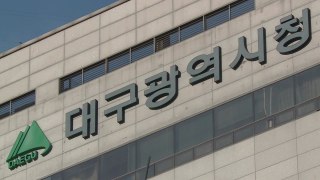 [대구] 국내 복귀 기업 투자 설명회 개최 / YTN