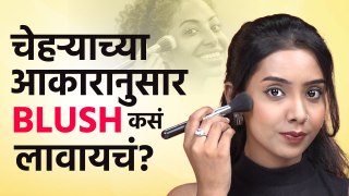 Blush लावण्याची योग्य पद्धत | How To Apply Blush Perfectly | Makeup Hacks | Blush Application | MA2