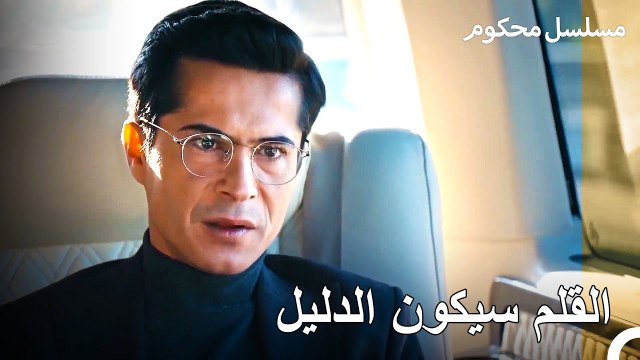 سجل المدعي فرات تسجيل باريش الصوتي بقلم - محكوم الحلقة 7