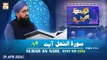 Quran Suniye Aur Sunaiye - Surah e Nahl (Ayat 89) - Para #14 - 29 Apr 2024