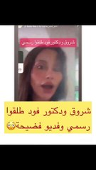 فيديو انفصال دكتور فود وزوجته