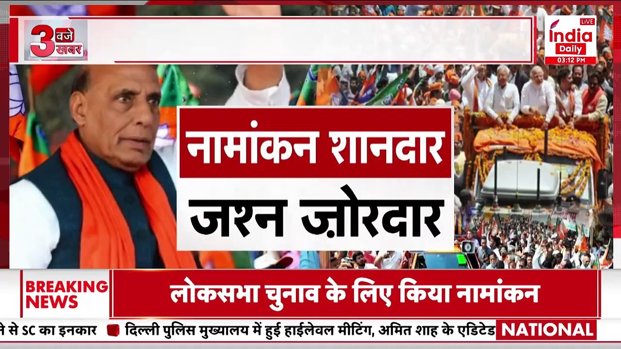 Lok Sabha Elections 2024: Rajnath Singh, Smriti Irani और Sambit Patra... दिग्गजों ने किया नामांकन