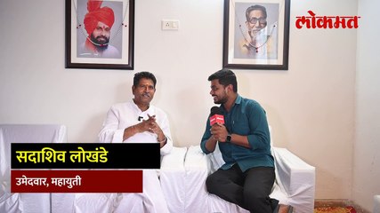सदाशिव लोखंडेंनीच सांगितलं नेमकं काय चुकलं
