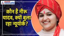 Neeru Yadav Sarpanch: अमेरिका में धमाकेदार स्पीच देने जा रही गांव की साधारण सरपंच