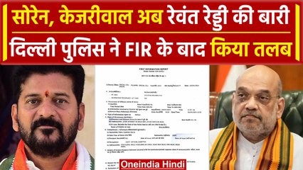 Amit Shah के Viral Video में फंस गए Revanth Reddy, Delhi Police ने बुलाया | वनइंडिया हिंदी