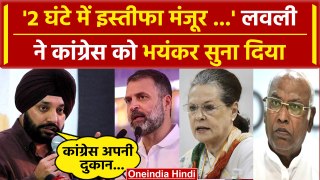 Arvinder Singh Lovely Resign: अरविंदर सिंह लवली ने Congress पर कसा तंज,दी चेतावनी? | वनइंडिया हिंदी