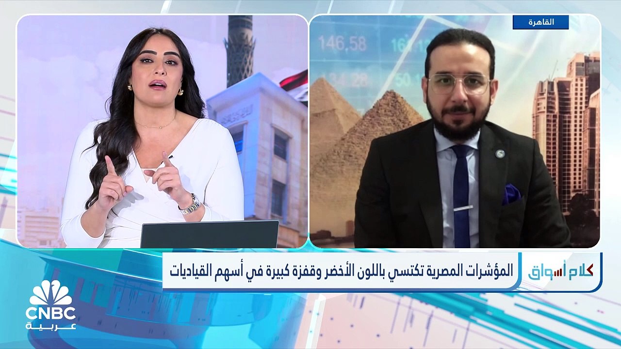 EGX30 ينهي سلسلة خسائر استمرت لـ 4 جلسات متتالية