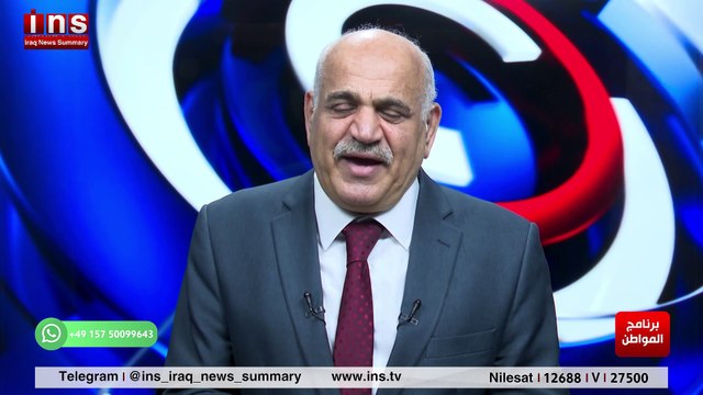 وضع العراق في ظل التناحر على الغنائم مع علاء النشوع وضياء الكواز والمواطن على قناة insTV