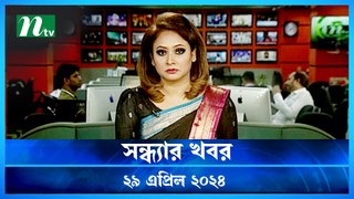 Shondhar Khobor | 29 April 2024 | NTV News