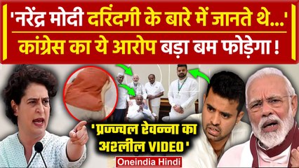 Prajwal Revanna Viral Video: Priyanka Gandhi ने PM Modi और Prajwal की फोटो दिखा दी | वनइंडिया हिंदी