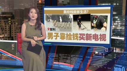 智利男子靠捡零钱买新电视📺：意外致富的奇迹故事