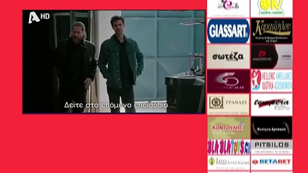 SASMOS | S03 | EPS. 116 Trailer HD  | ΣΑΣΜΟΣ | Σ03 | ΕΠΣ. 116 Trailer HD