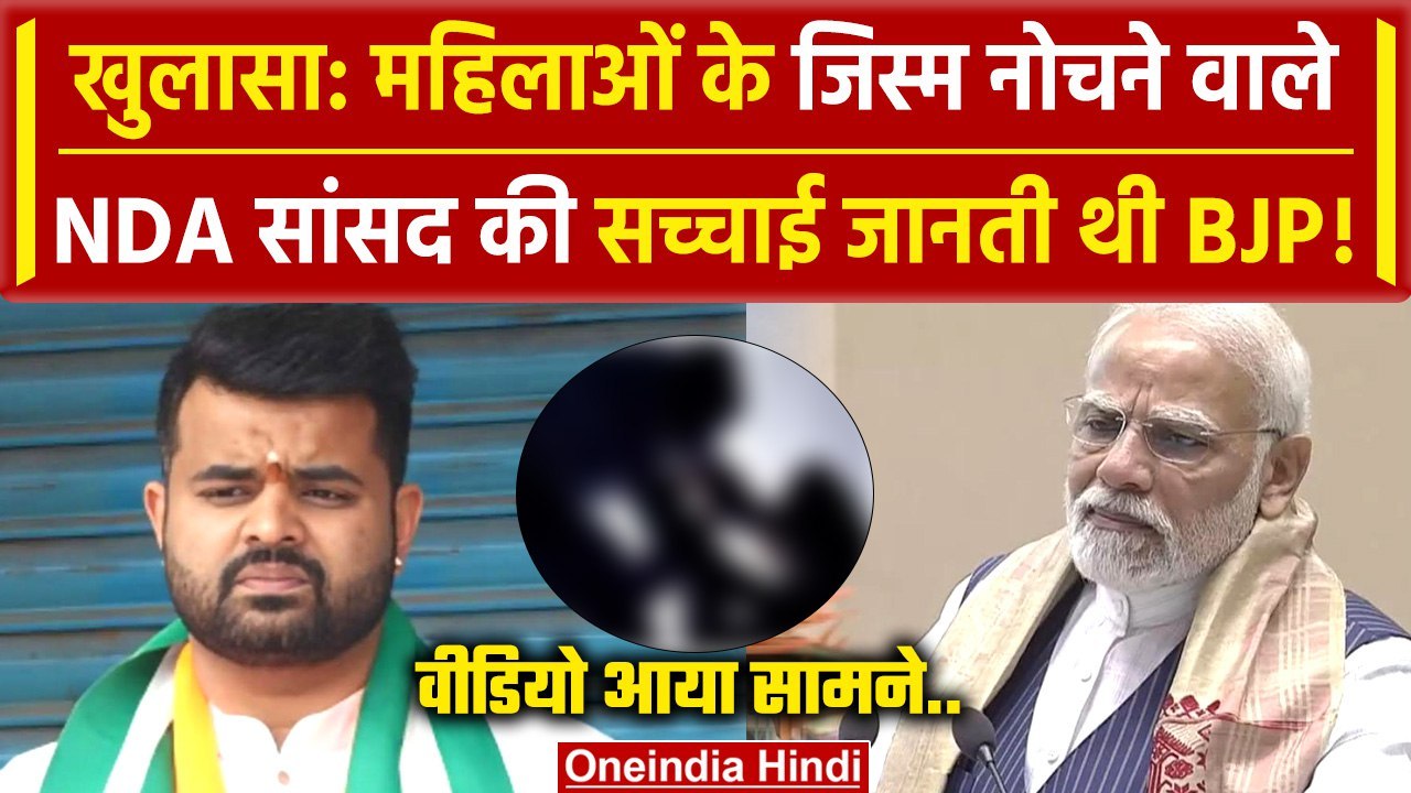 Prajwal Revanna Viral Video की BJP नेता ने खोली पोल | Lok Sabha Election | Congress | वनइंडिया हिंदी