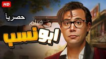 HD حصريآ ولأول مرة فيلم_العيد - ( أبو نسب ) ( بطولة ) ( محمد إمام وياسمين صبري وماجد الكدواني ) - 2024 كامل بجودة - فيديو