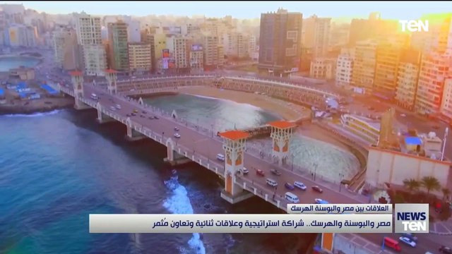 مصر والبوسنة والهرسك .. شراكة استراتيجية وعلاقات ثنائية وتعاون مثمر