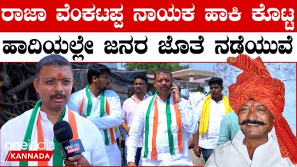 Surapura | Shorapur | Venugopal Nayaka  ತಂದೆ ಇಲ್ಲದ ನೋವಲ್ಲೂ ಕಣಕ್ಕಿಳಿದ ರಾಜಾ ವೇಣುಗೋಪಾಲ್ ನಾಯಕ