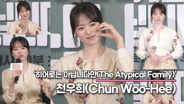 천우희(Chun Woo-Hee), 장기용이랑 천우희? 신선한 조합같지만 묘하게 어울리는 커플(‘히어로는 아닙니다만’ 제작발표회) [TOP영상]