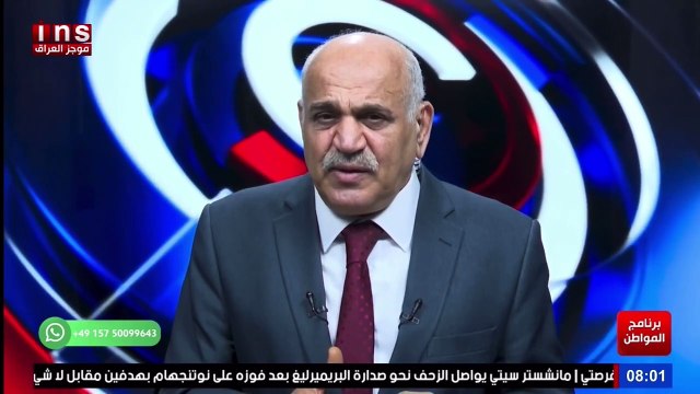 وضع العراق في ظل التناحر على الغنائم مع علاء النشوع وضياء الكواز والمواطن على قناة insTV 4