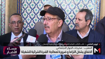 مساء الأخبار - المسائية 20:00 - 29/04/2024