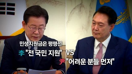 [영상] '의료개혁·민생지원금'...영수회담서 무슨 얘기 나눴나 / YTN