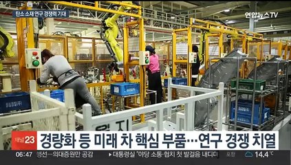 '미래 산업의 쌀'…전국 유일 탄소복합재 전문 연구소 문 열어