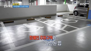 [HOT] Don't cross the line in the parking lot!,생방송 오늘 아침 240430