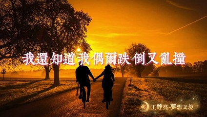 王錚亮《夢想之境》插曲｜追風者劇中動態歌詞視頻🌟