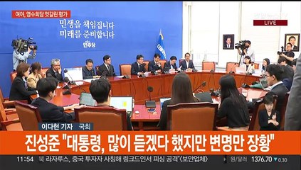 여야, 영수회담 평가 상반…5월 임시국회 조율 난항