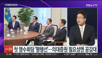 [뉴스포커스] 첫 회담 마친 윤대통령·이재명 대표…성과와 평가는