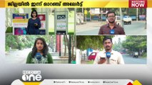 മധ്യകേരളത്തിലെ ഇന്നത്തെ പ്രധാന വാർത്തകൾ