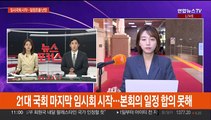 여야, 영수회담 평가 상반…5월 임시국회 조율 난항