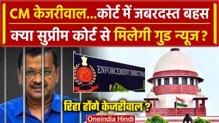 Arvind Kejriwal की याचिका पर Supreme Court में आज फिर सुनवाई | Delhi Liquor Scam | वनइंडिया हिंदी