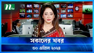 Shokaler Khobor | 30 April 2024 | NTV Latest News Update