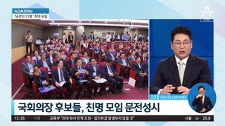 국회의장 후보들, ‘尹 탄핵’ 암시