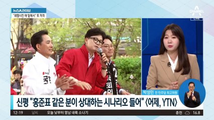 홍준표, 이번엔 이철규·한동훈 동시 저격?