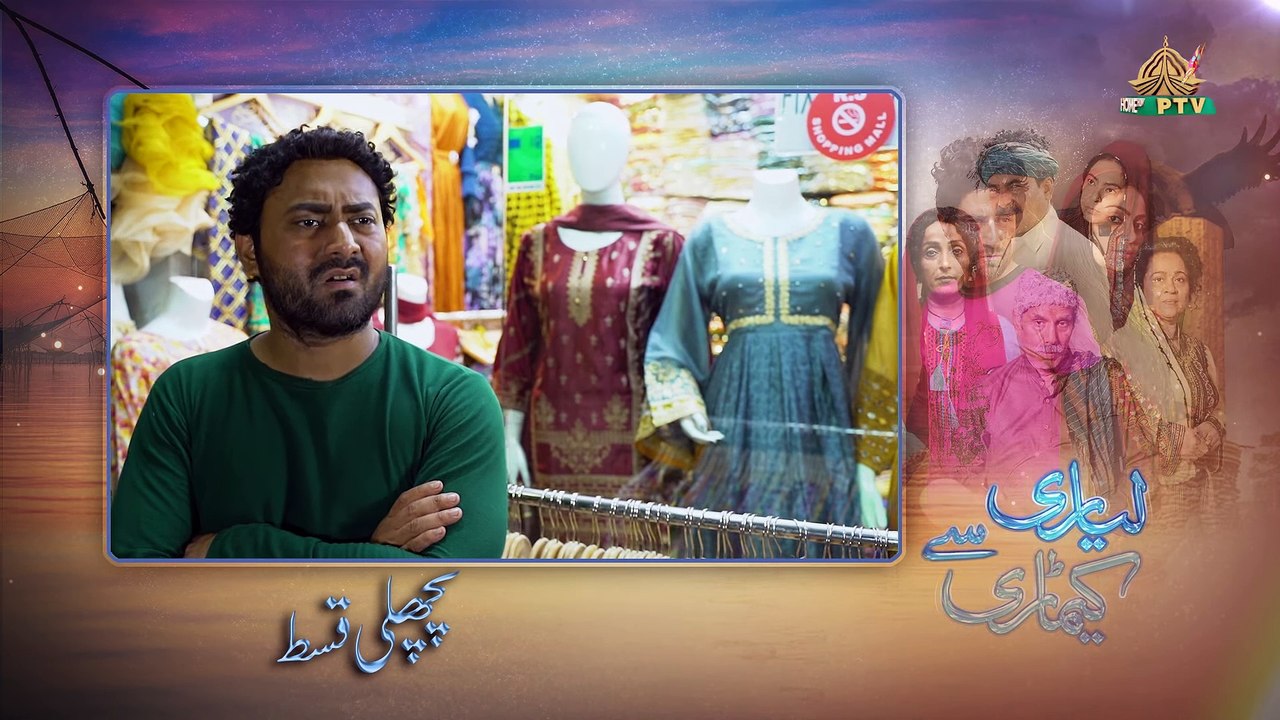 Lyari Say Keamari - Episode 23 - Ptv Home