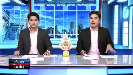 "เศรษฐา" ทูลเกล้าฯ "มาริษ เสงี่ยมพงษ์" นั่งรมว.ตปท.  | เก็บตกจากเนชั่น | 30 เม.ย.67 | PART 1