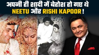 Rishi Kapoor Death Aniversary: अपनी शादी में बेहोश हो गए थे ऋषि और Neetu, जानें क्या हुआ था उस दिन?