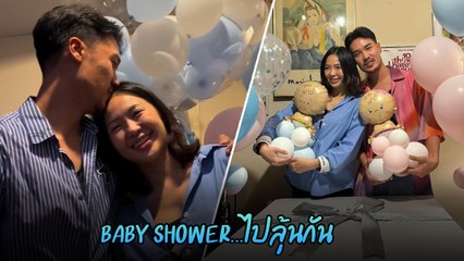 ฐากูร อดีตสามี เป็กกี้ ศรีธัญญา ควงแฟนสาว จัดงาน Baby Shower เฉลยเพศลูก