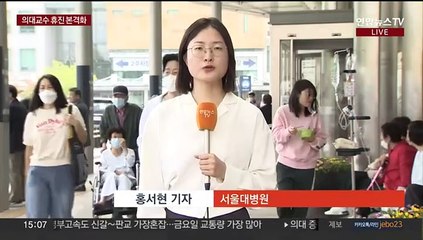 의료대란 우려 속 병원 교수들 '하루 휴진' 돌입