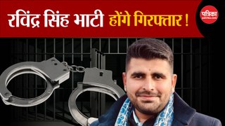 Ravindra Singh Bhati होंगे गिरफ्तार!!