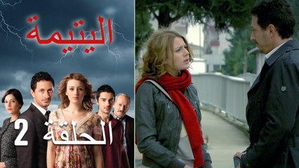 الصاعقه التي سقطت على المنزل الحلقة 2